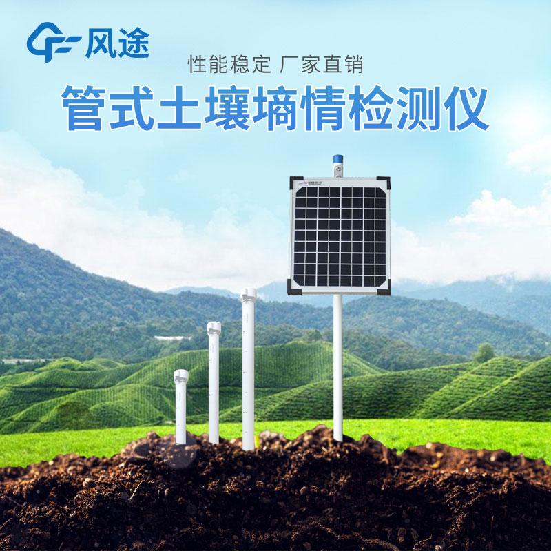 土壤水分監測儀技術參數