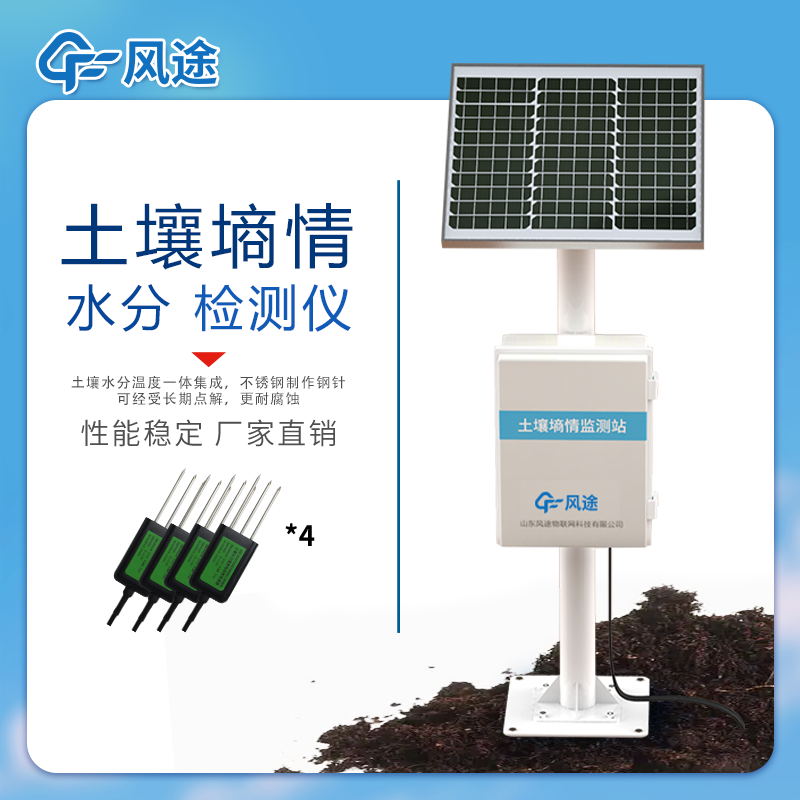 土壤墑情監(jiān)測設備在農業(yè)灌溉中發(fā)揮的作用