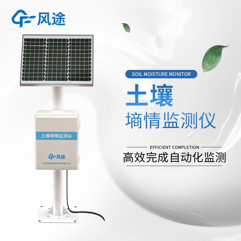 土壤墑情監(jiān)測站