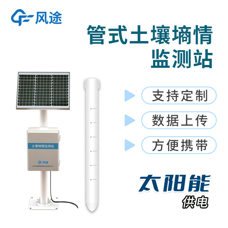 土壤墑情自動監測儀介紹