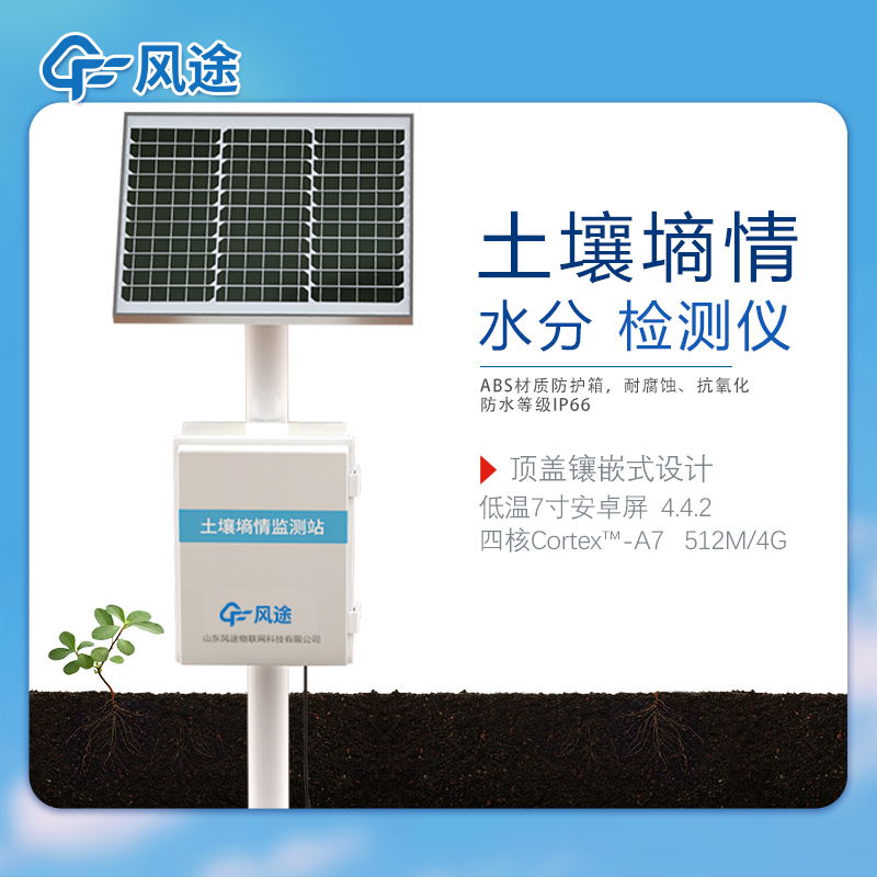 土壤墑情監測系統報價是多少？