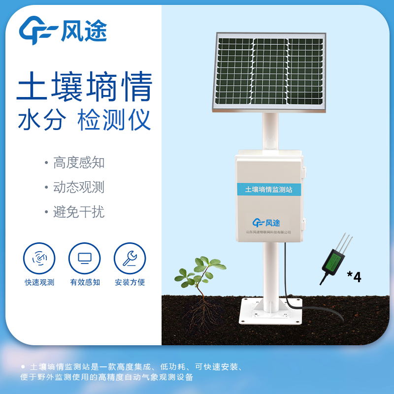 土壤墑情在線監(jiān)測(cè)系統(tǒng)的作用是什么？