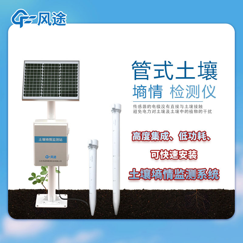 五層管式土壤墑情監(jiān)測(cè)儀優(yōu)勢(shì)