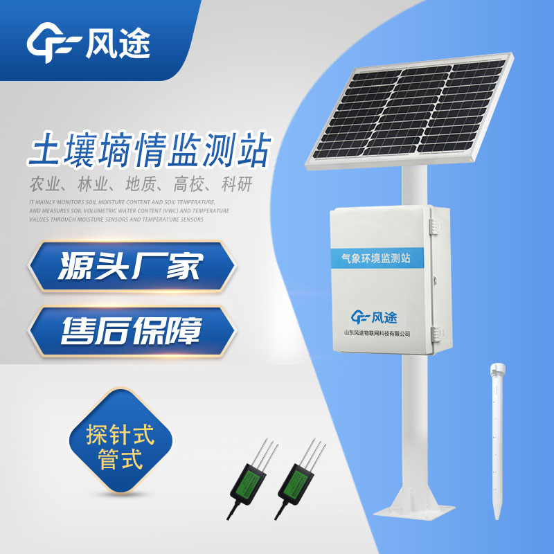 土壤水分在線監測系統介紹