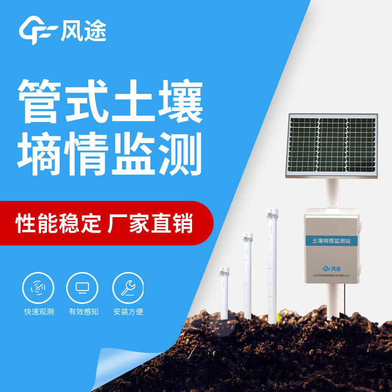 管式土壤墑情監(jiān)測站傳感器怎么標(biāo)定？