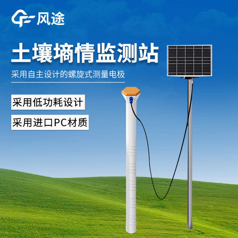 多點土壤水分監(jiān)測系統(tǒng)，為農(nóng)業(yè)生產(chǎn) “把脈問診”