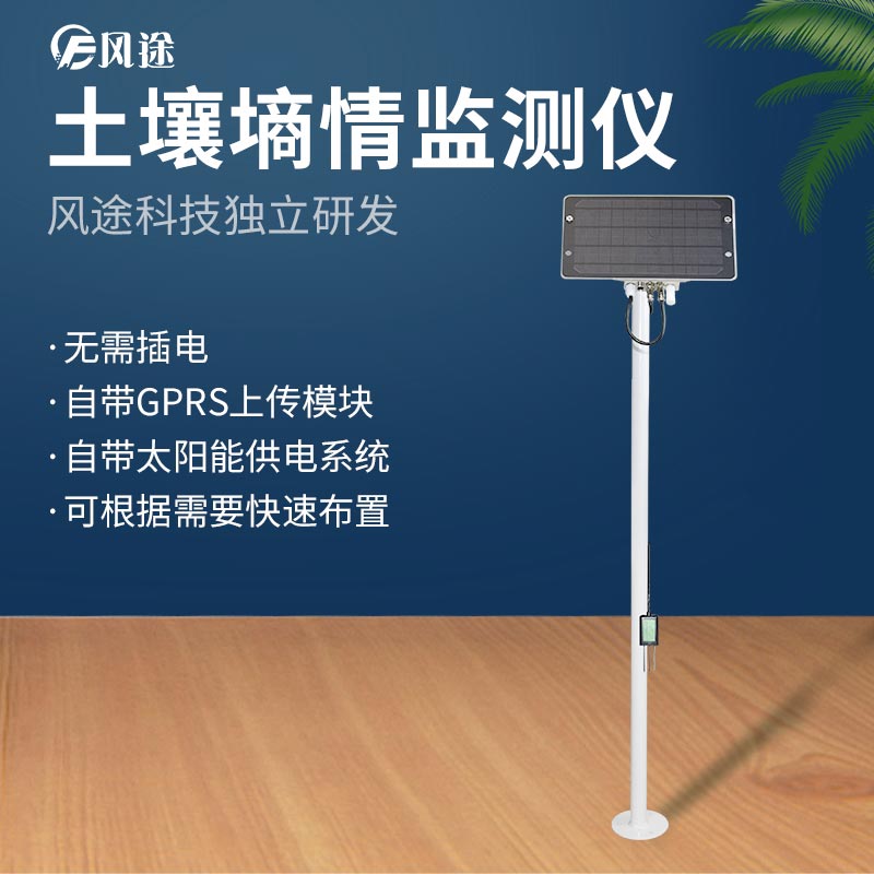 土壤墑情檢測儀