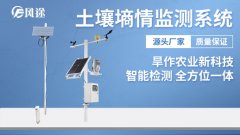 土壤墑情監測自動化、數字化