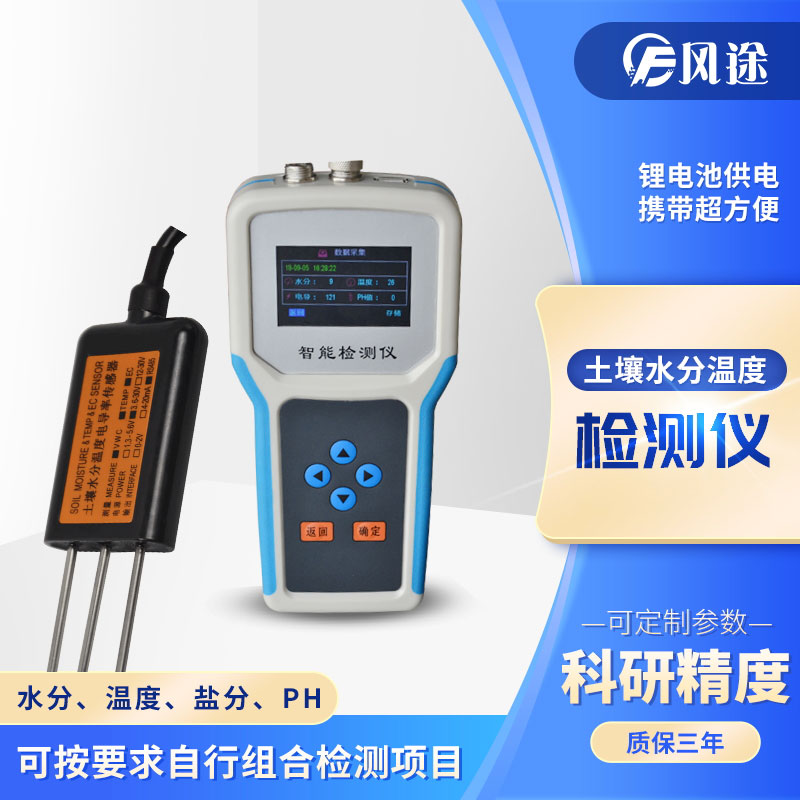 土壤水分測(cè)定儀